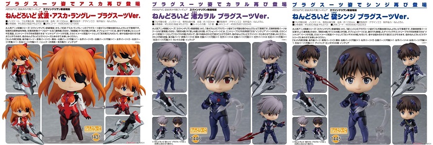 Nendoroid Plugsuit Ver. di Rebuild of Evangelion 